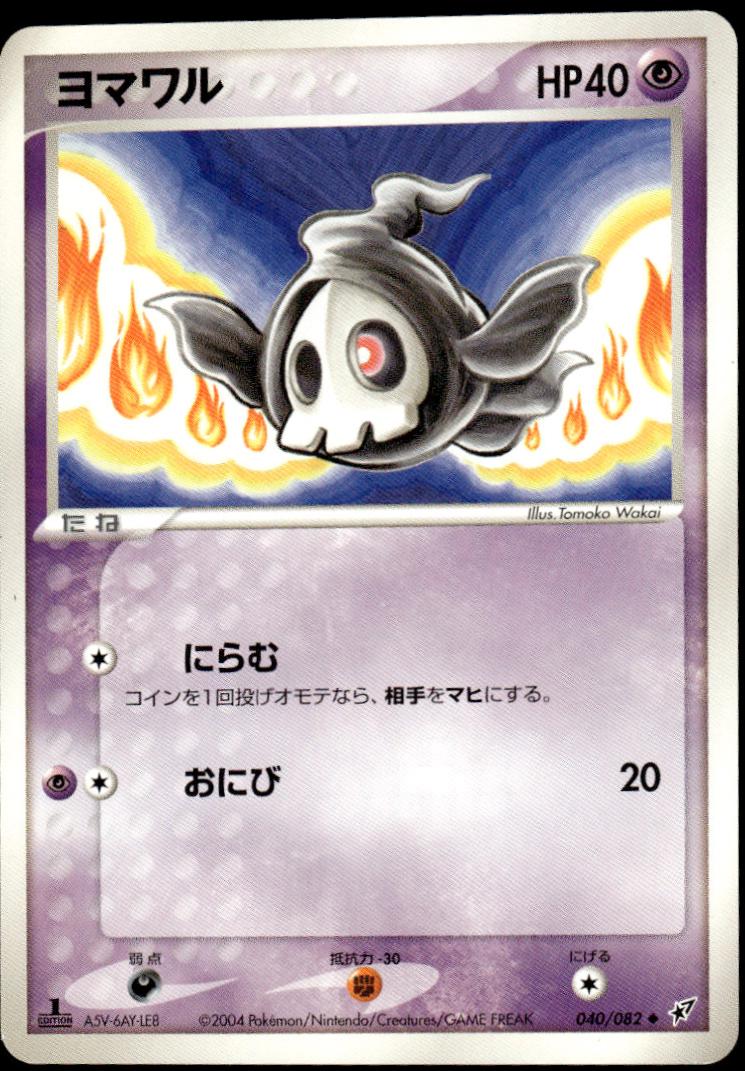 Duskull [1st-Edition]
